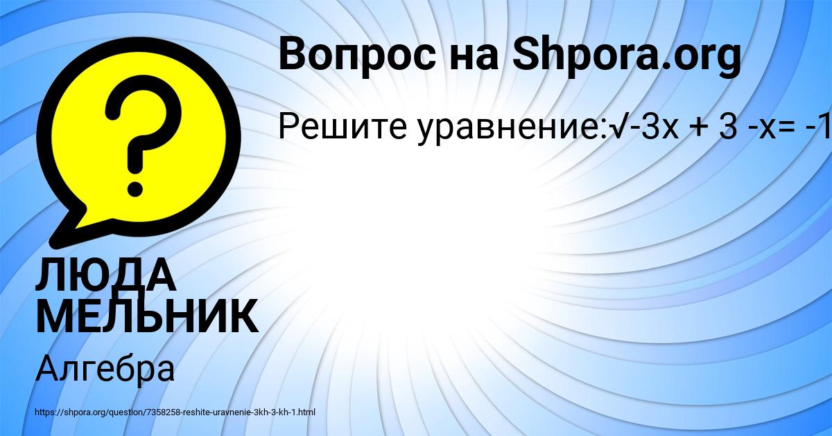 Картинка с текстом вопроса от пользователя ЛЮДА МЕЛЬНИК