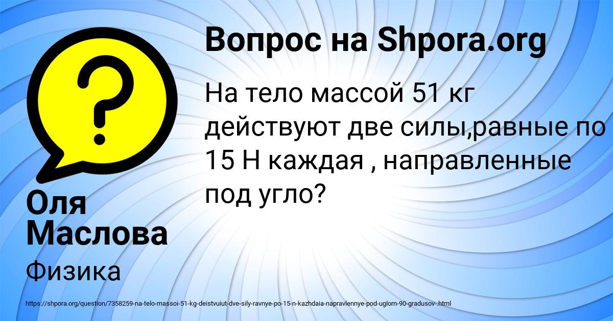 Картинка с текстом вопроса от пользователя Оля Маслова