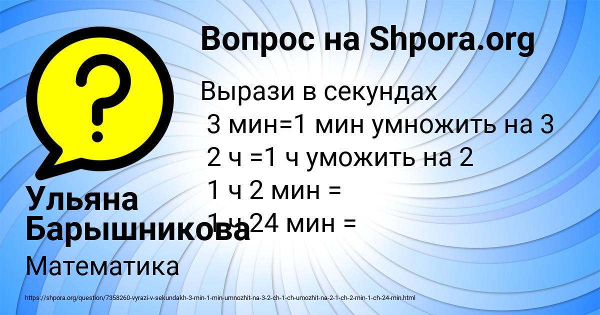 Картинка с текстом вопроса от пользователя Ульяна Барышникова