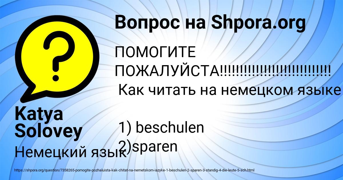 Картинка с текстом вопроса от пользователя Katya Solovey