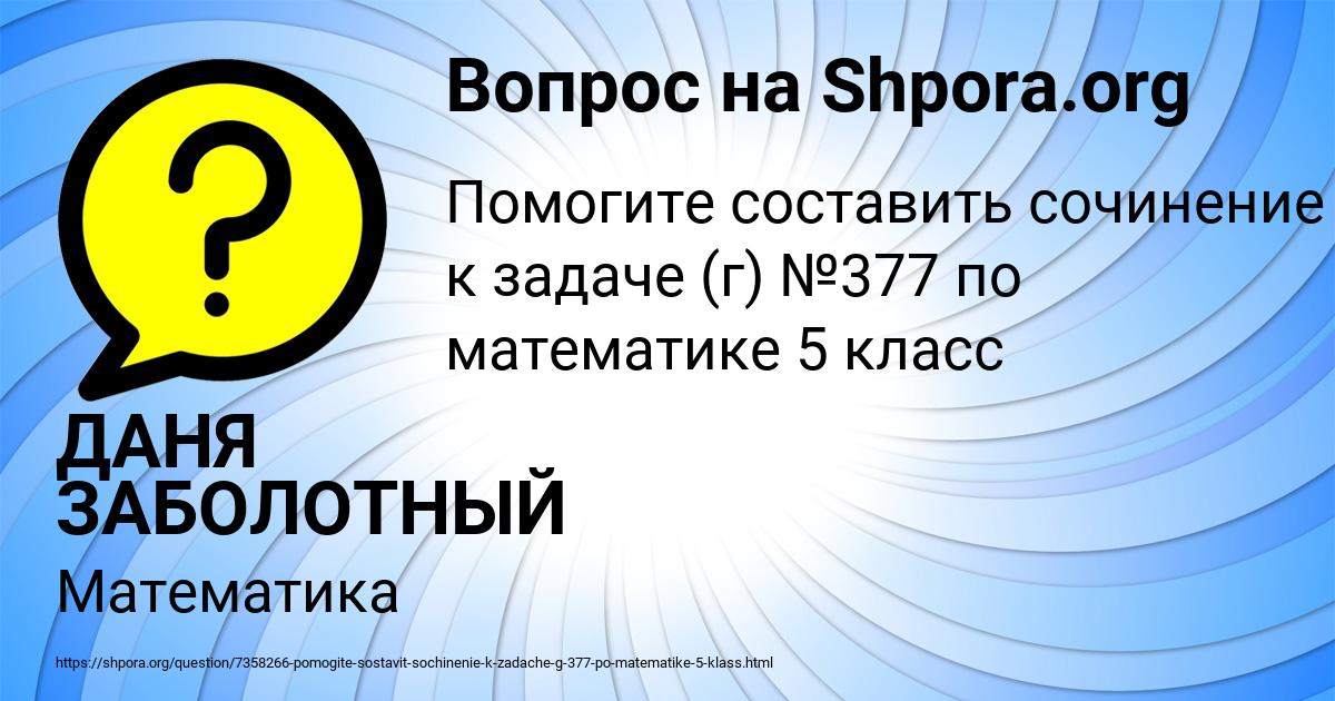 Картинка с текстом вопроса от пользователя ДАНЯ ЗАБОЛОТНЫЙ