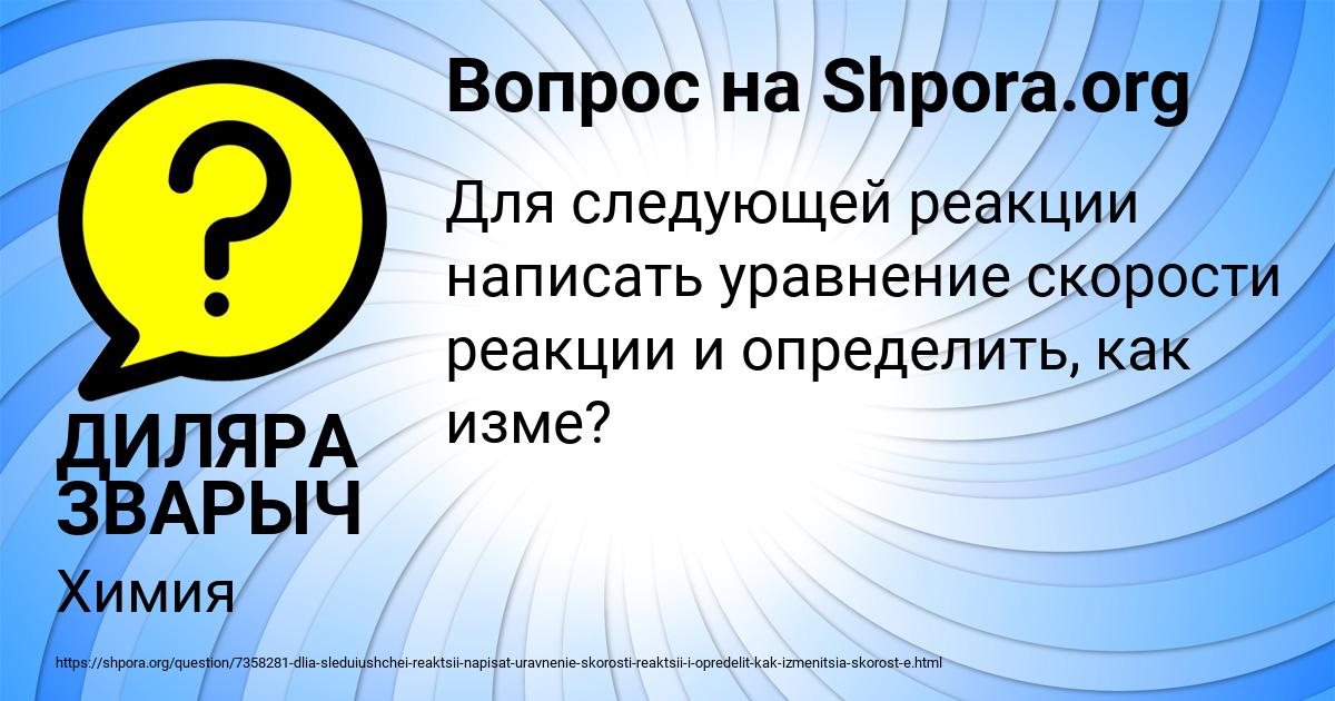 Картинка с текстом вопроса от пользователя ДИЛЯРА ЗВАРЫЧ