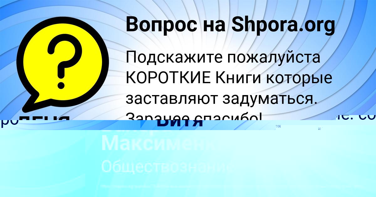 Картинка с текстом вопроса от пользователя Валера Максименко