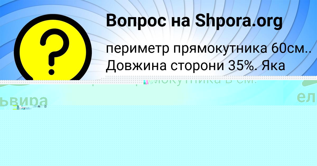 Картинка с текстом вопроса от пользователя Alla Komarova