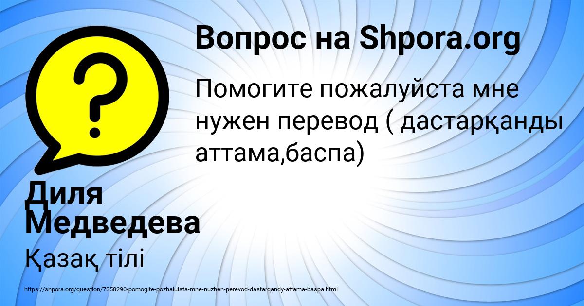 Картинка с текстом вопроса от пользователя Диля Медведева