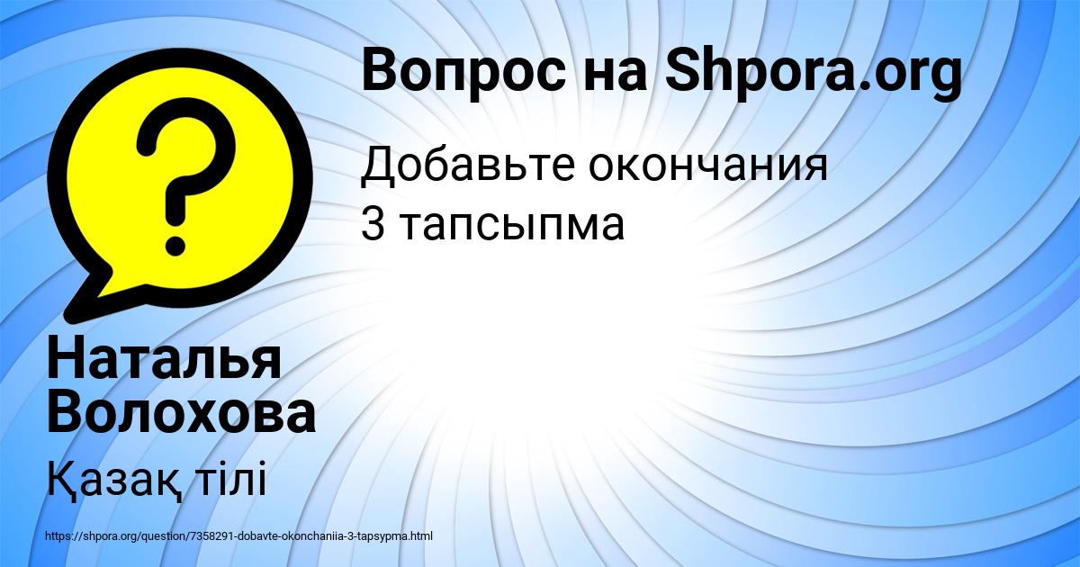 Картинка с текстом вопроса от пользователя Наталья Волохова