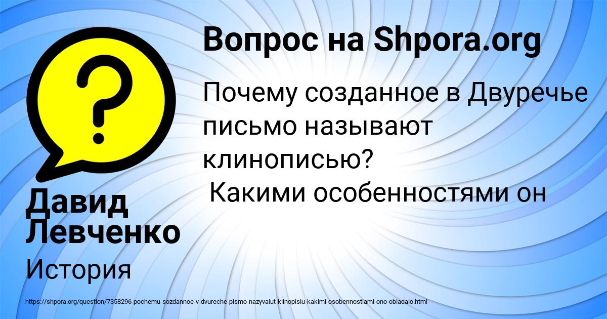 Картинка с текстом вопроса от пользователя Давид Левченко