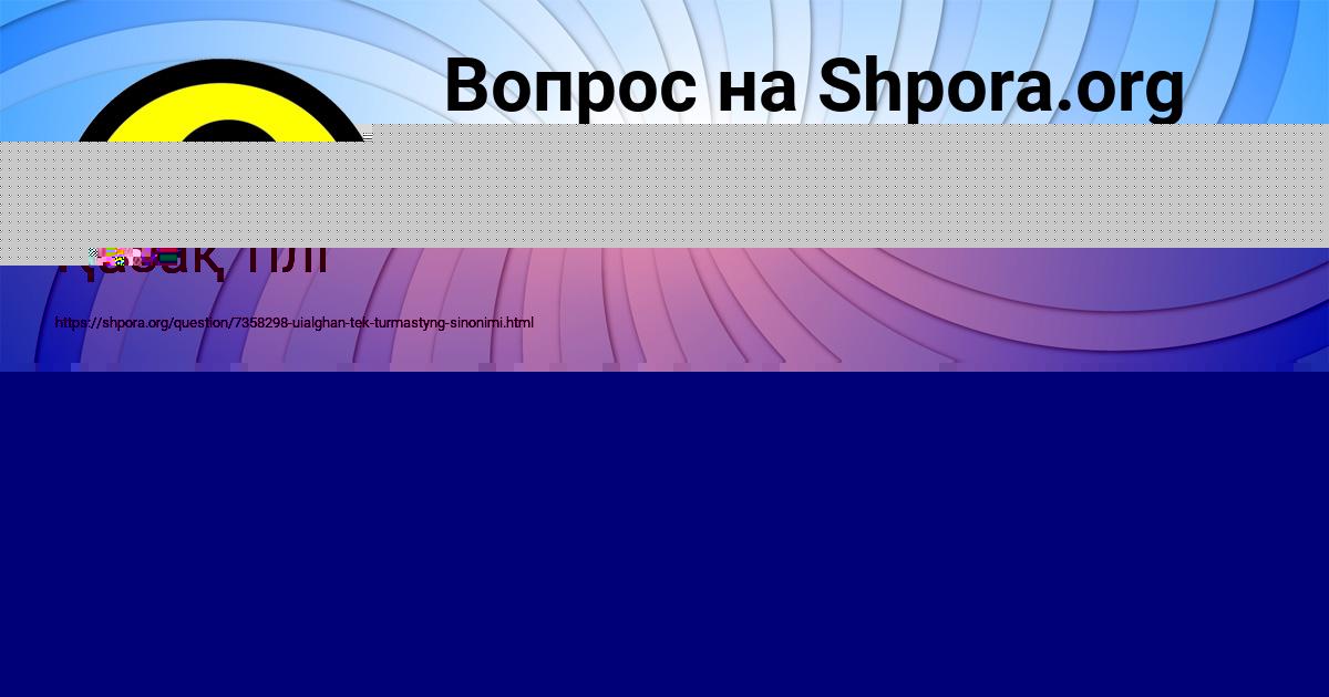 Картинка с текстом вопроса от пользователя Жора Ефименко