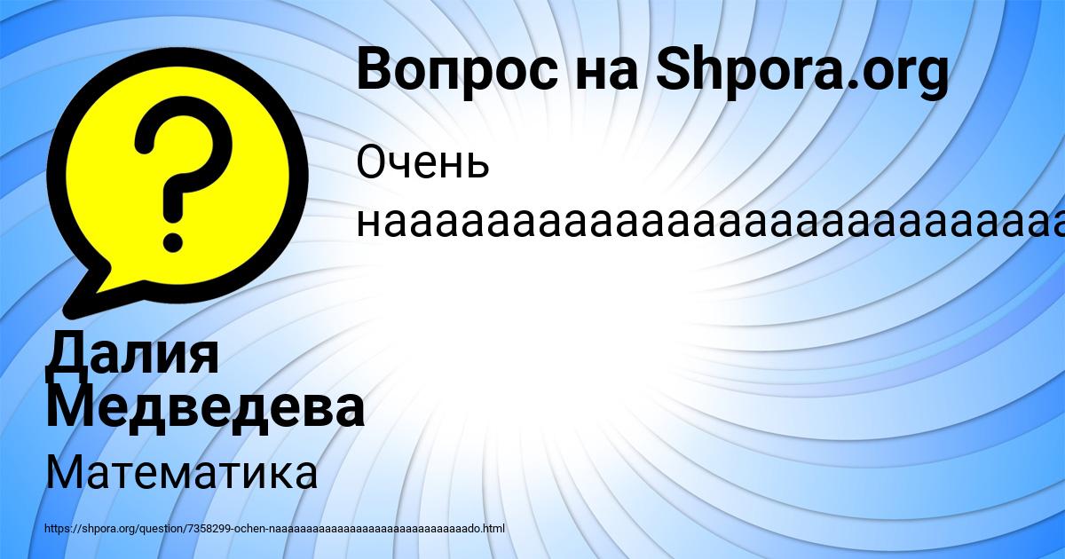 Картинка с текстом вопроса от пользователя Далия Медведева