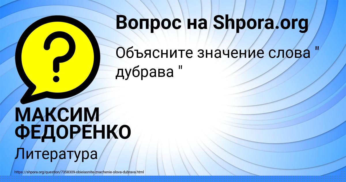 Картинка с текстом вопроса от пользователя МАКСИМ ФЕДОРЕНКО