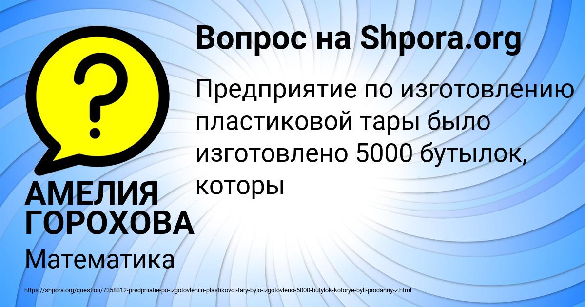 Картинка с текстом вопроса от пользователя АМЕЛИЯ ГОРОХОВА