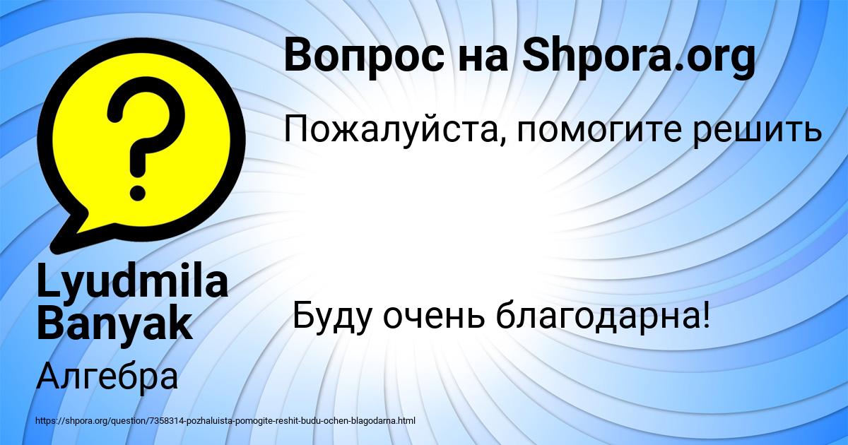 Картинка с текстом вопроса от пользователя Lyudmila Banyak