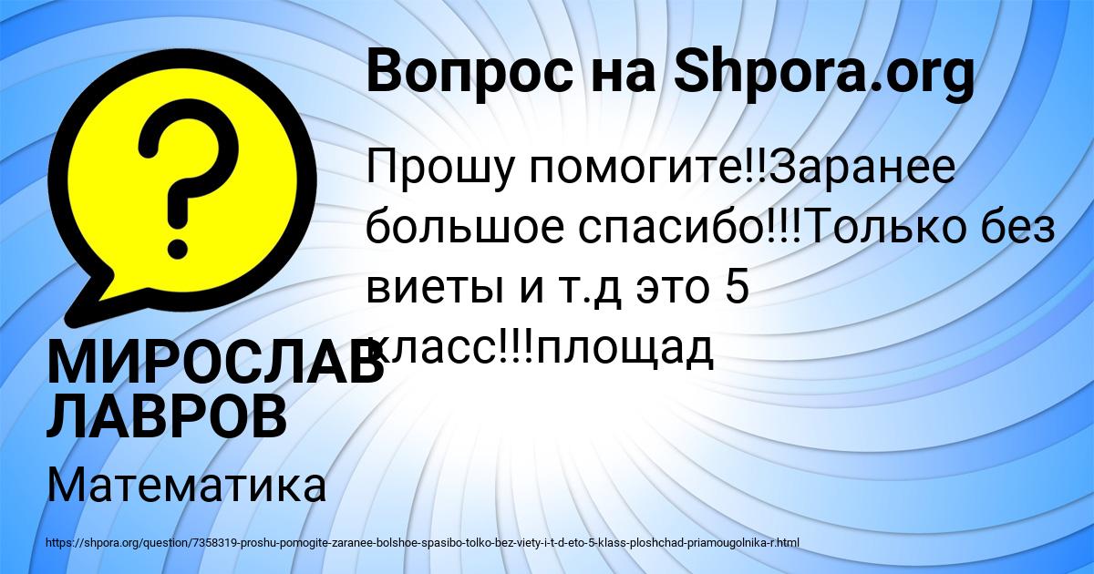 Картинка с текстом вопроса от пользователя МИРОСЛАВ ЛАВРОВ