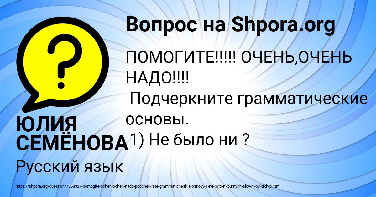Картинка с текстом вопроса от пользователя ЮЛИЯ СЕМЁНОВА