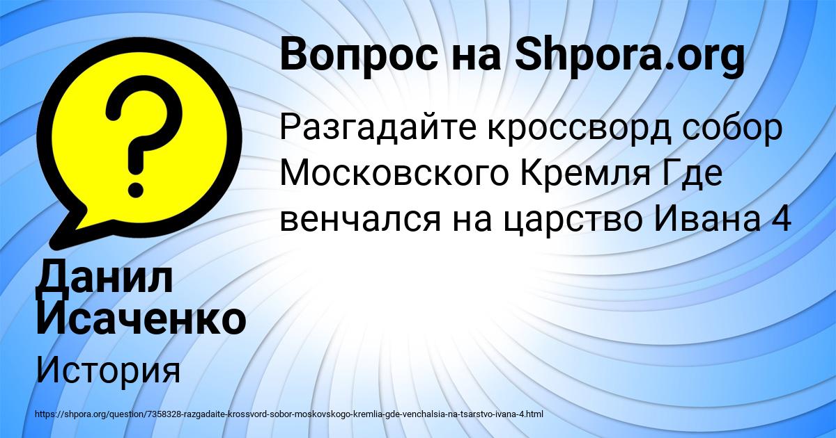 Картинка с текстом вопроса от пользователя Данил Исаченко