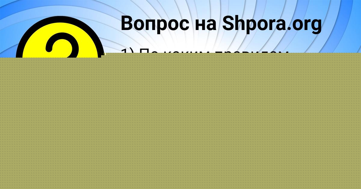 Картинка с текстом вопроса от пользователя Кузя Мищенко