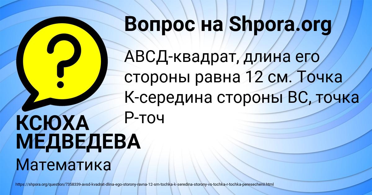 Картинка с текстом вопроса от пользователя КСЮХА МЕДВЕДЕВА
