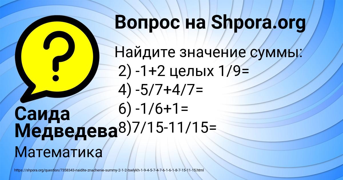 Картинка с текстом вопроса от пользователя Саида Медведева