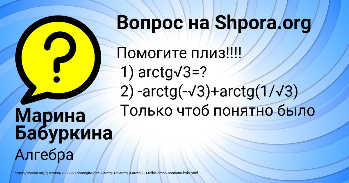 Картинка с текстом вопроса от пользователя Марина Бабуркина