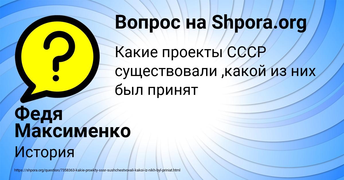 Картинка с текстом вопроса от пользователя Федя Максименко