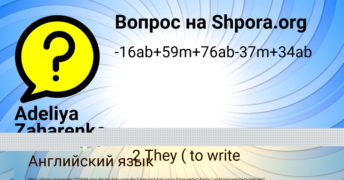 Картинка с текстом вопроса от пользователя Ксюха Котенко