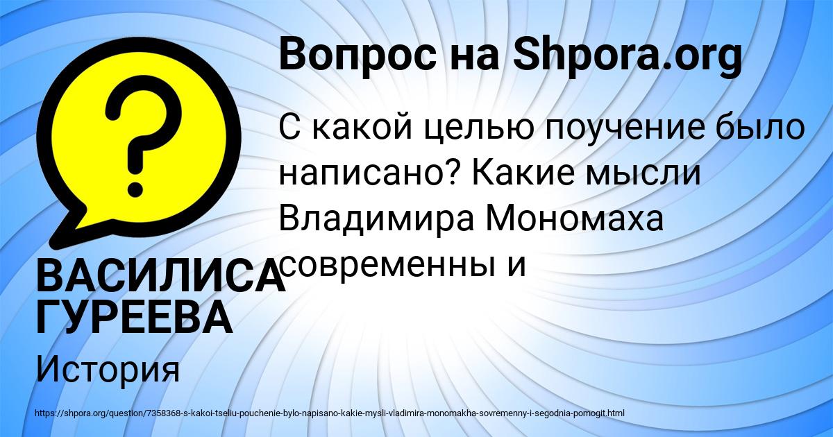 Картинка с текстом вопроса от пользователя ВАСИЛИСА ГУРЕЕВА