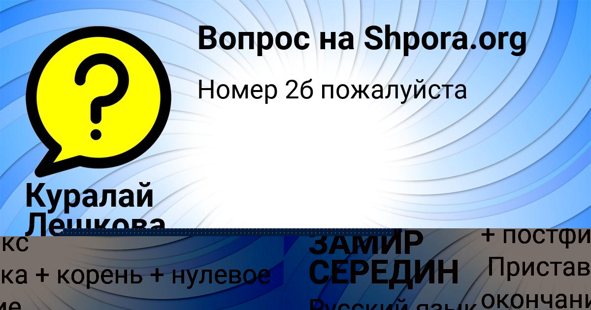 Картинка с текстом вопроса от пользователя Куралай Лешкова