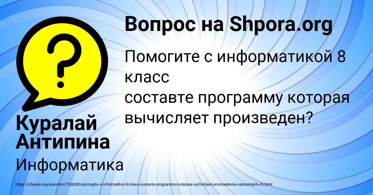 Картинка с текстом вопроса от пользователя Куралай Антипина