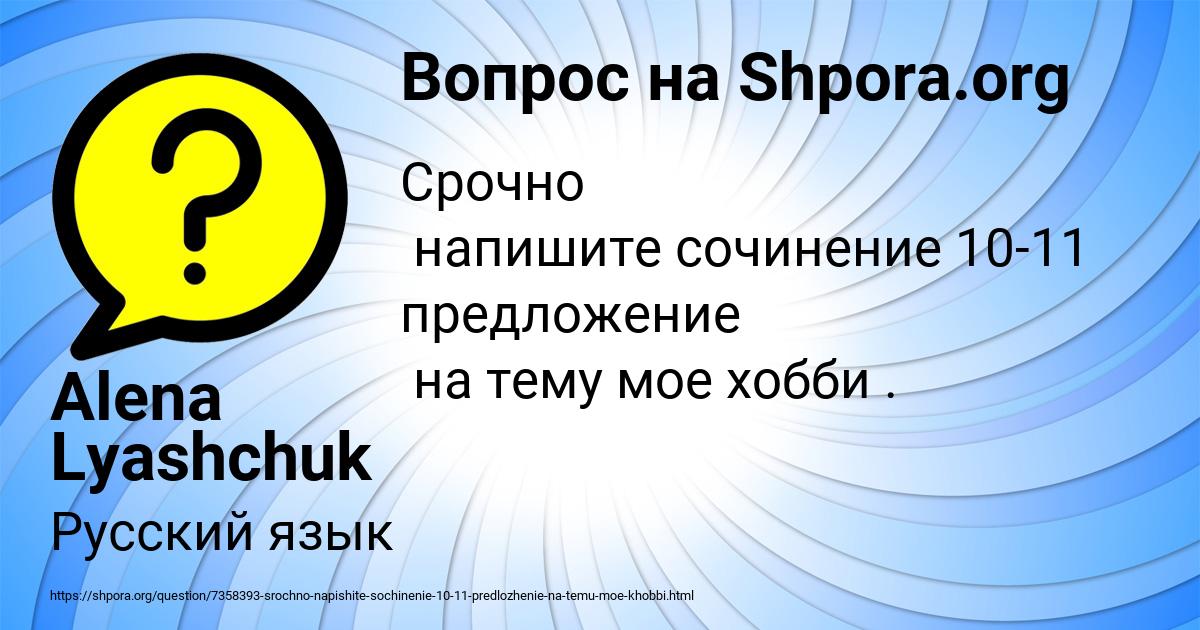 Картинка с текстом вопроса от пользователя Alena Lyashchuk