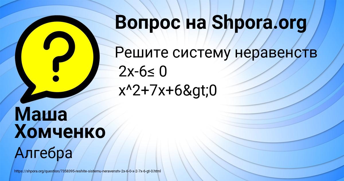 Картинка с текстом вопроса от пользователя Маша Хомченко