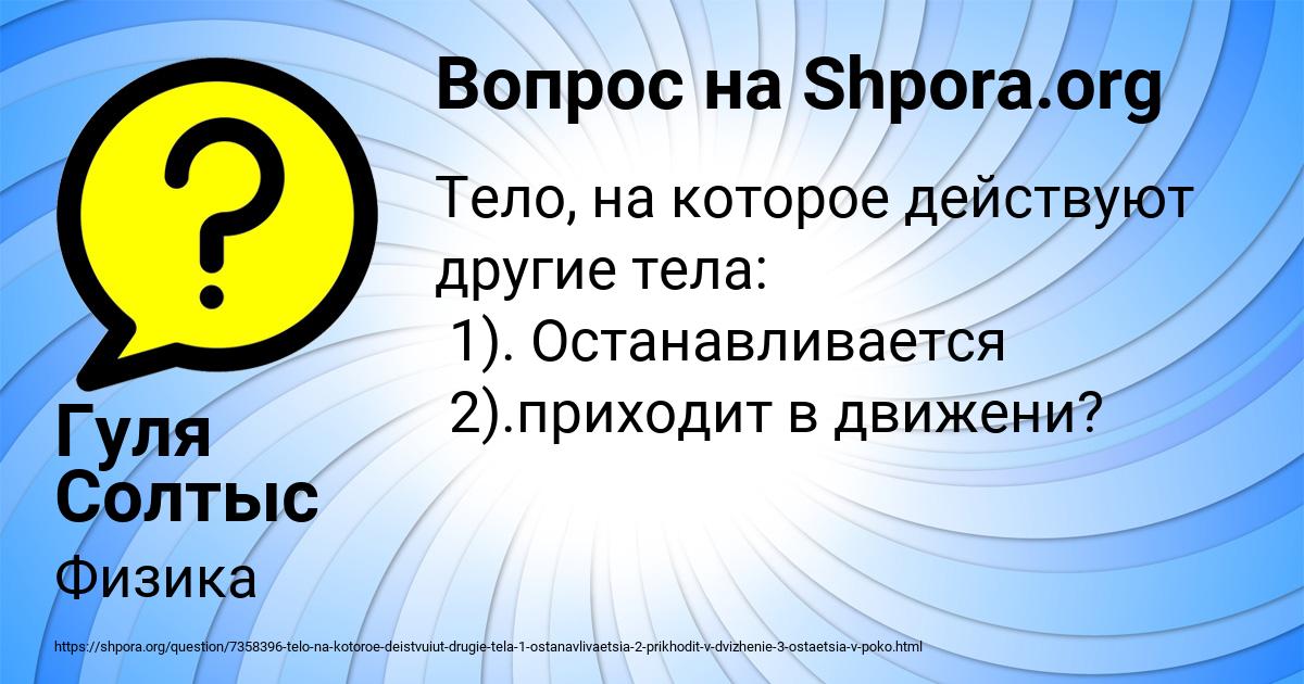 Картинка с текстом вопроса от пользователя Гуля Солтыс