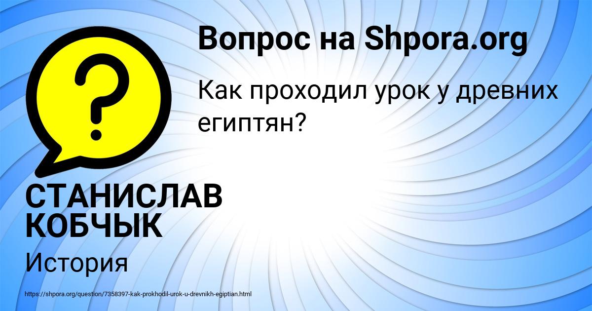 Картинка с текстом вопроса от пользователя СТАНИСЛАВ КОБЧЫК