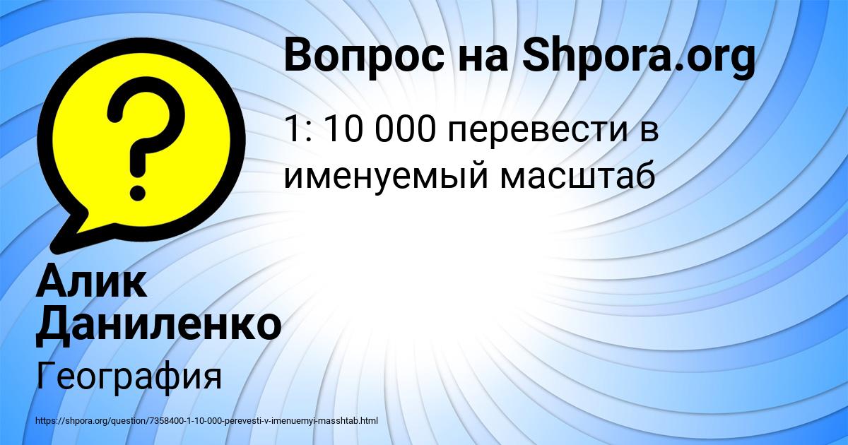 Картинка с текстом вопроса от пользователя Алик Даниленко