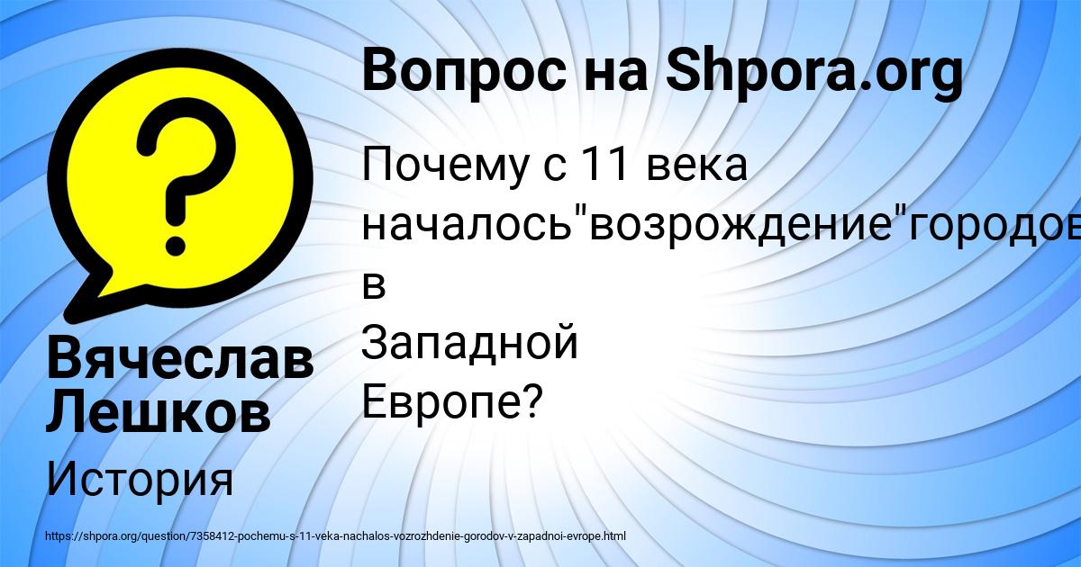 Картинка с текстом вопроса от пользователя Вячеслав Лешков