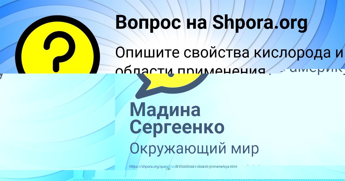 Картинка с текстом вопроса от пользователя Мадина Сергеенко