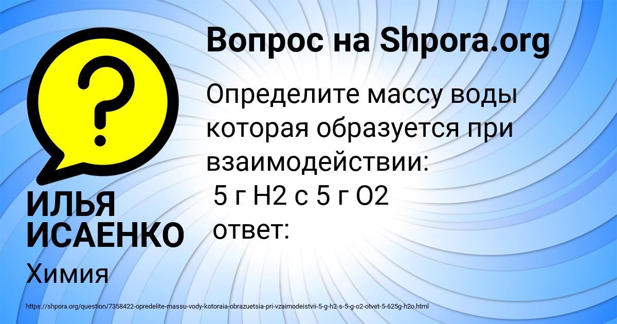 Картинка с текстом вопроса от пользователя ИЛЬЯ ИСАЕНКО