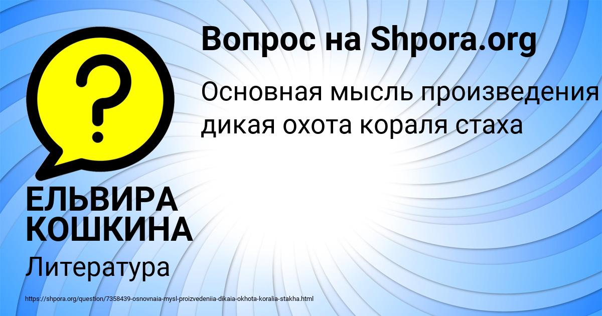Картинка с текстом вопроса от пользователя ЕЛЬВИРА КОШКИНА