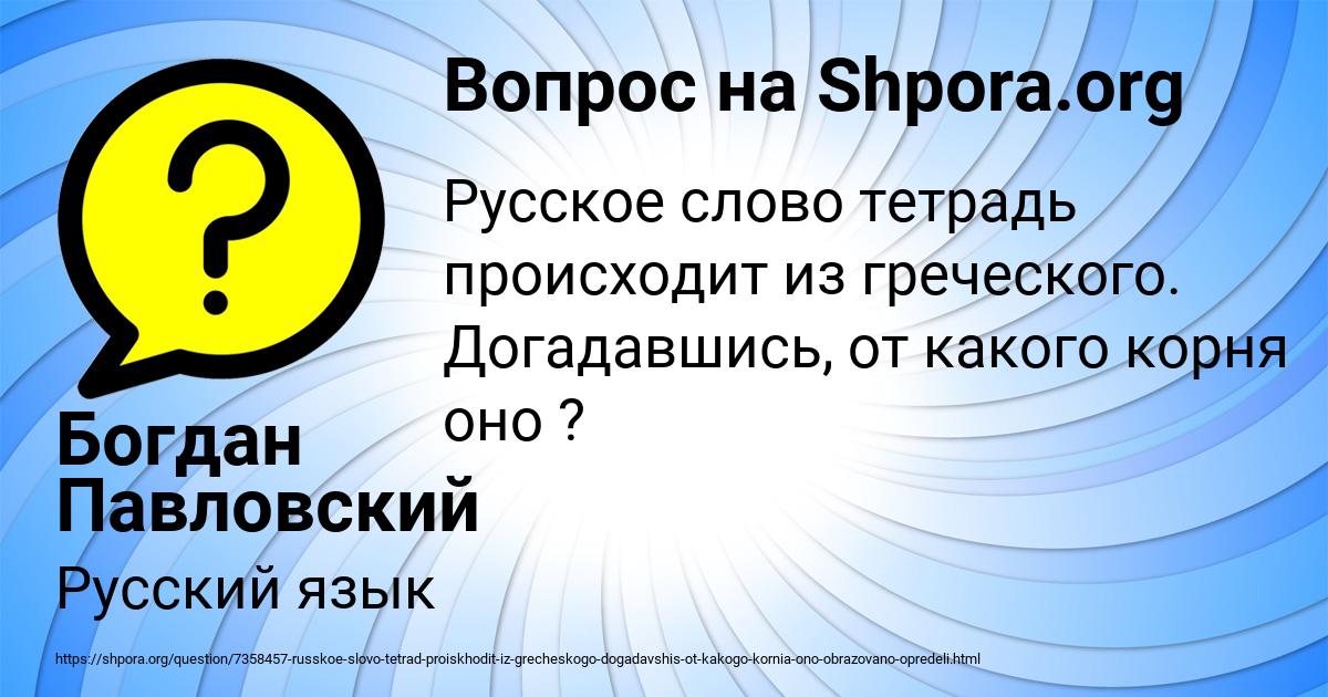 Картинка с текстом вопроса от пользователя Богдан Павловский