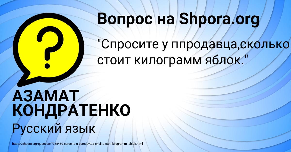 Картинка с текстом вопроса от пользователя АЗАМАТ КОНДРАТЕНКО