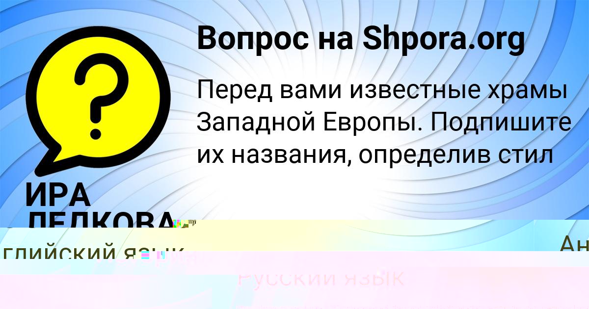 Картинка с текстом вопроса от пользователя ИРА ЛЕДКОВА