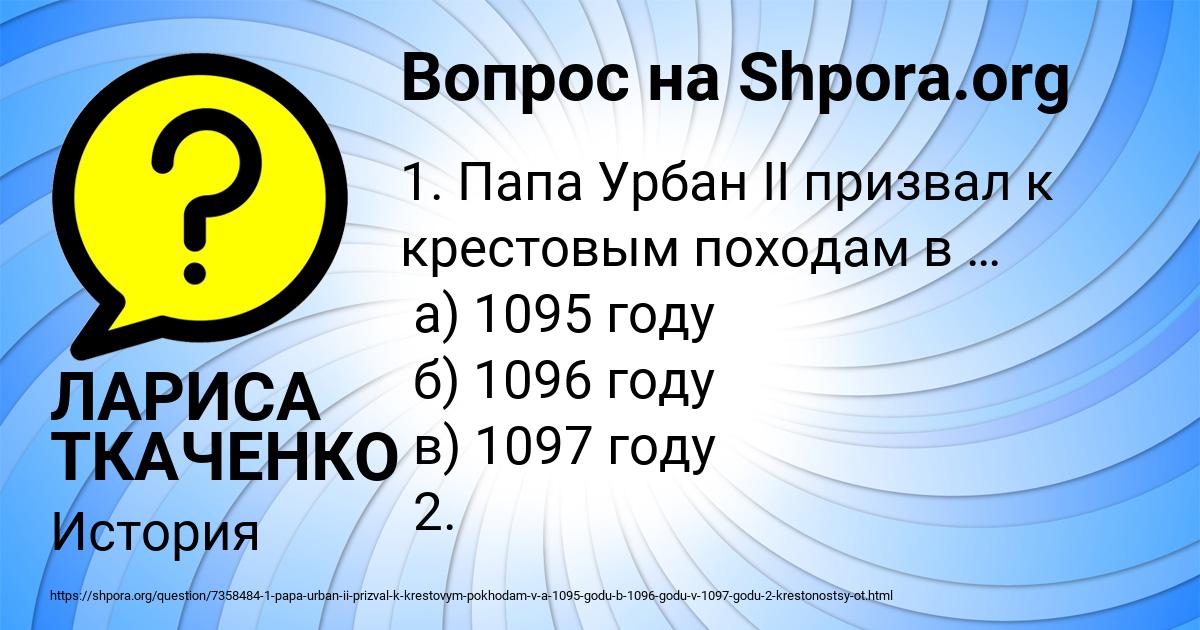 Картинка с текстом вопроса от пользователя ЛАРИСА ТКАЧЕНКО