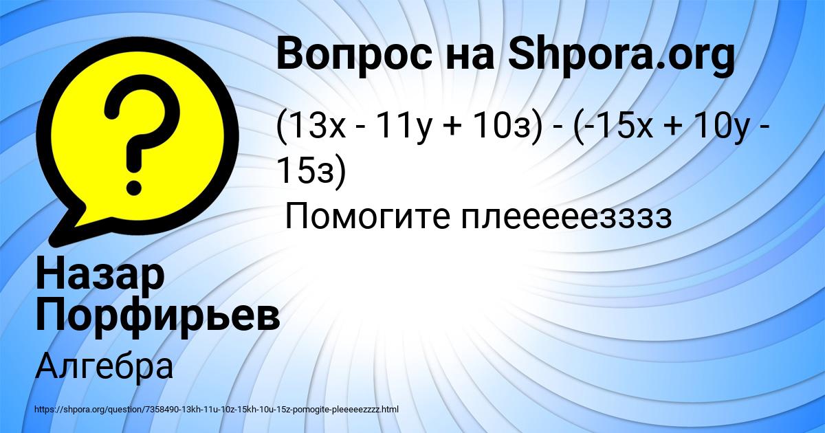 Картинка с текстом вопроса от пользователя Назар Порфирьев