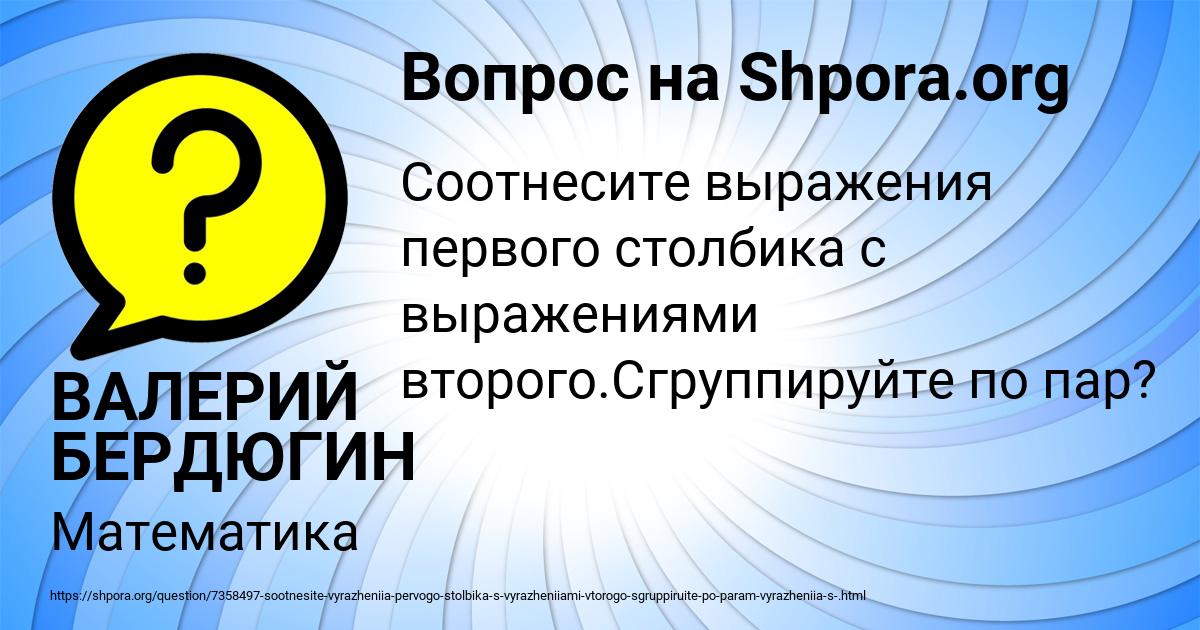 Картинка с текстом вопроса от пользователя ВАЛЕРИЙ БЕРДЮГИН