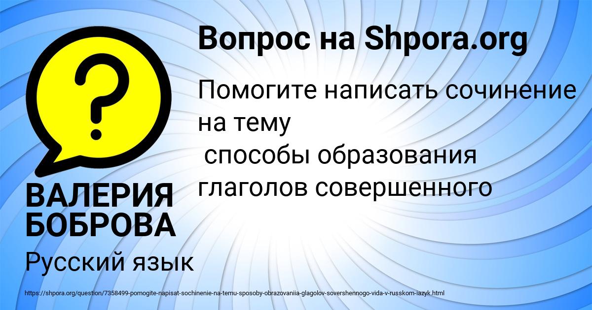 Картинка с текстом вопроса от пользователя ВАЛЕРИЯ БОБРОВА