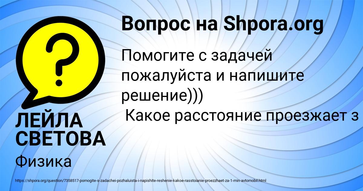 Картинка с текстом вопроса от пользователя ЛЕЙЛА СВЕТОВА