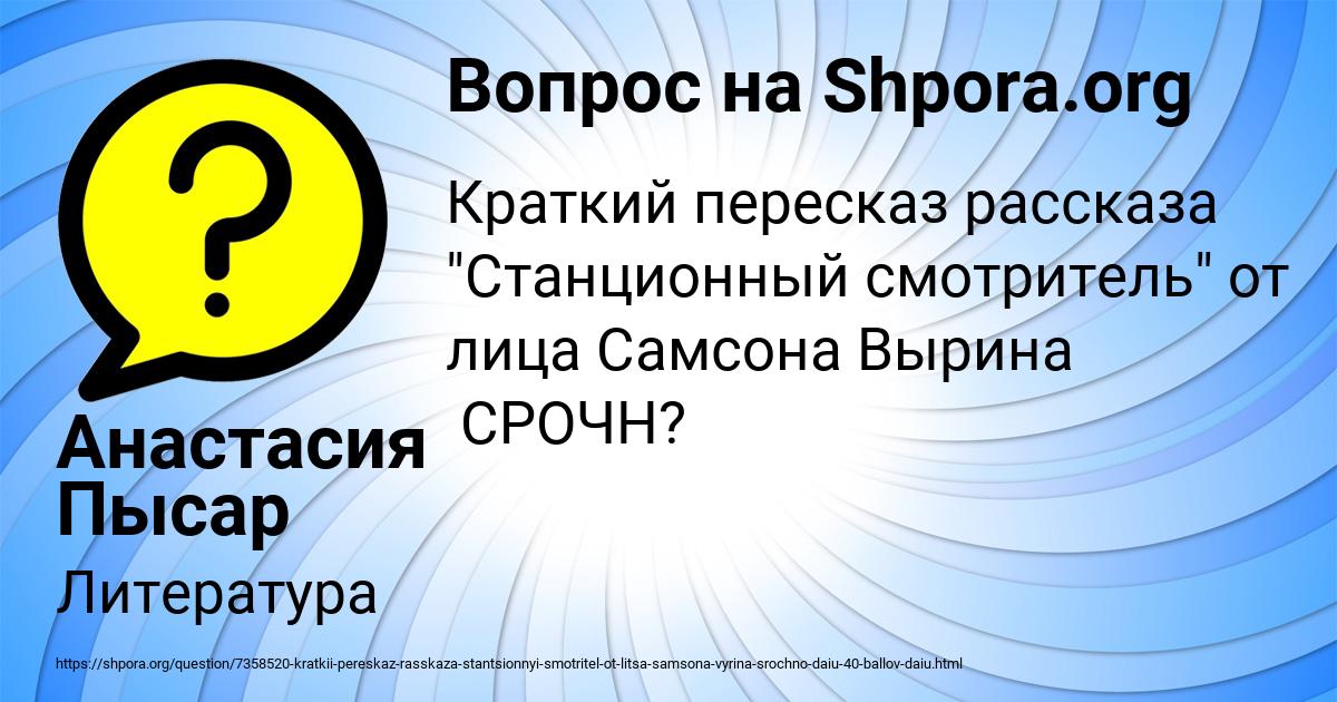 Картинка с текстом вопроса от пользователя Анастасия Пысар