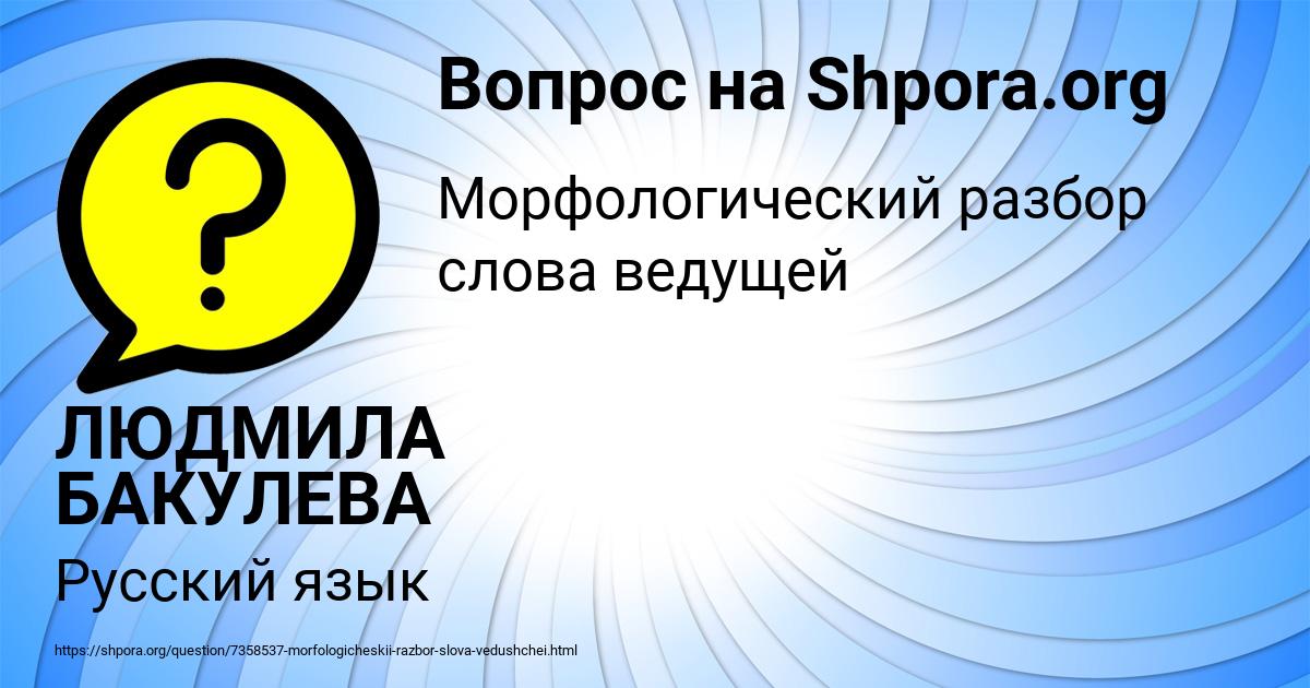 Картинка с текстом вопроса от пользователя ЛЮДМИЛА БАКУЛЕВА