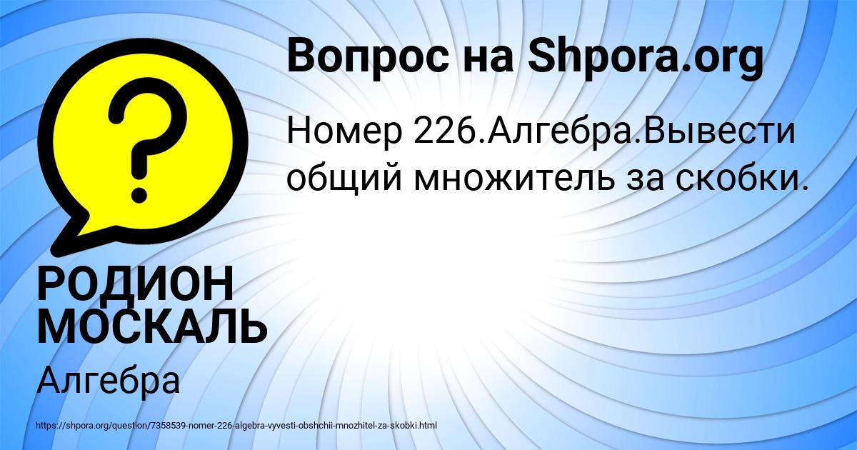 Картинка с текстом вопроса от пользователя РОДИОН МОСКАЛЬ
