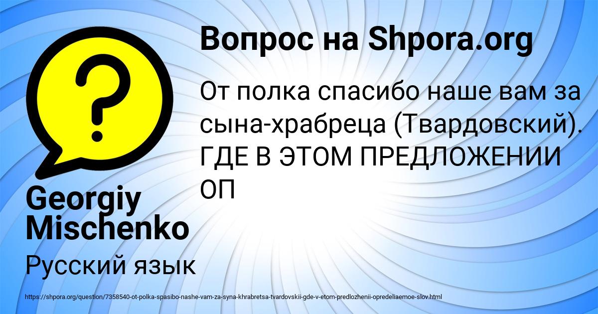 Картинка с текстом вопроса от пользователя Georgiy Mischenko