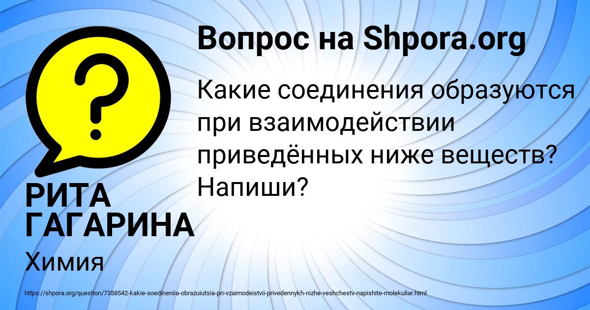 Картинка с текстом вопроса от пользователя РИТА ГАГАРИНА